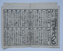 番付　のみ升よひ升酒問答升づくし