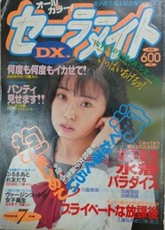 セーラーメイトDX　1992年7月号