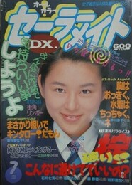 セーラーメイトDX　1993年7月号