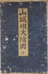 山城州大絵図