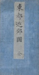 東都近郊図