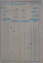 新俳句研究談