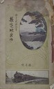 遊覧地案内　鉄道沿線道