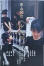 篠山紀信　少女館