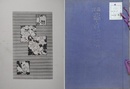 落合図案　帯皮