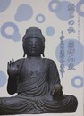 図録　企画展　癒しの仏　薬師如来　伊豆の薬師如来像