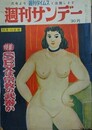週刊サンデー　昭和28年11月15日