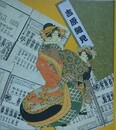江戸美女競　吉原細見