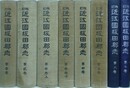 改訂近江国坂田郡志　全7巻全8冊揃