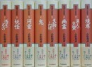 怪異の民俗学　全8巻揃