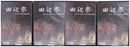 DVD　田辺祭　「江川（大黒）伝承記録映像」、「江川（住矢）伝承記録映像」、「江川（恵美須）伝承記録映像」、「本町伝承記録映像」