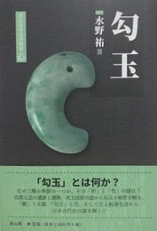 勾玉