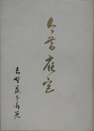 今昔雀宮