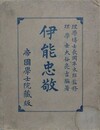 伊能忠敬　帝国学士院蔵版