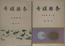奈雅瑳奇　第1巻第1冊 創刊号/第1巻第2冊 特輯号　2冊組