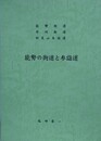能勢の街道と参詣道　（能勢街道、丹州街道、妙見山参詣道）