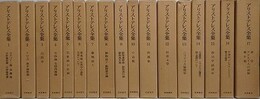 アリストテレス全集　全17冊揃