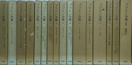 プラトン全集  全15巻＋別巻総索引　全16冊揃