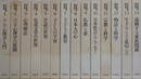 河合隼雄著作集　第1期全14冊揃　