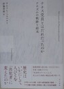 ナチス党員とはだれだったのか　ナチズムの軌跡と結末
