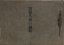 実体人格の創造