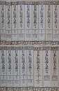 日本伝説大系　全17冊揃
