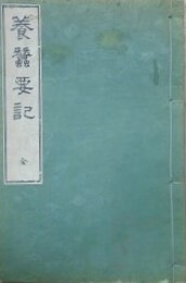 養蚕要記　全