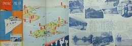 佐渡と新潟　鳥瞰図入