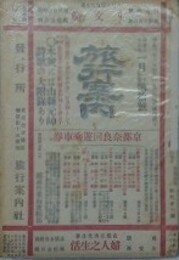 旅行案内　第拾号　明治37年1月　第10号