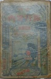 旅行案内　第八十五号　明治41年5月