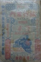 旅行案内　第百廿七号　明治44年11月