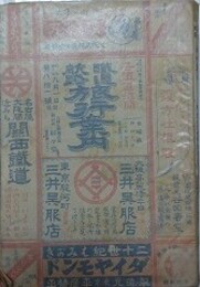 鉄道航路　旅行案内　明治37年9月　第八拾一号