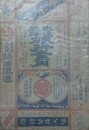 鉄道航路　旅行案内　明治38年7月　第九拾一号