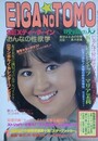 映画の友　1979年1月号