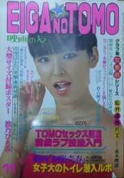 映画の友　1979年11月号