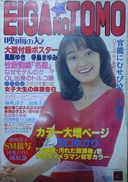 映画の友　1981年3月号