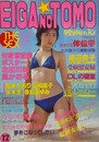 映画の友　1982年12月号