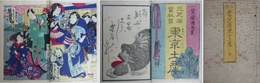 三座 当芝居東の土産　（三芝居当狂言　東京土産）