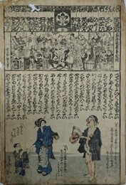 江戸雉子橋外　小出信濃守様御道具出火　（火事　火消）