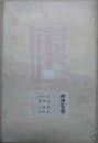 大日本一統輿地分国図　南海道之部（紀伊、淡路、阿波、讃岐、伊予、土佐）