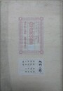 大日本一統輿地分国図　九州之部（筑前、筑後、豊前、豊後、肥前、肥後、日向、大隅、薩摩）