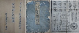 分間江戸大絵図　完