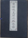 京都伏見間水路地図