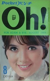 Pocketパンチ Oh！　昭和44年8月号