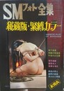 SMフォト全集　1975年1月