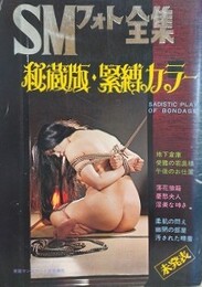 SMフォト全集　1975年1月