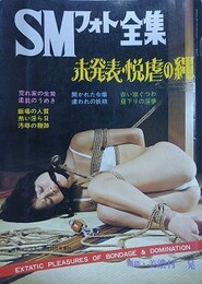 SMフォト全集　1976年12月