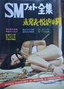 SMフォト全集　1976年12月