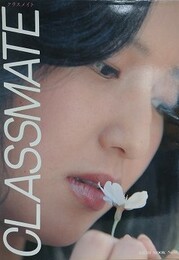 CLASSMATE　クラスメイト