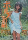 ポルノ写真館　PORNO★GALLERY　（映画の友特別編集）